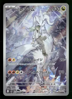 N's Reshiram AR Japanese Pokemon #167/159 Miscellaneous Cards & Products NM - Image 1