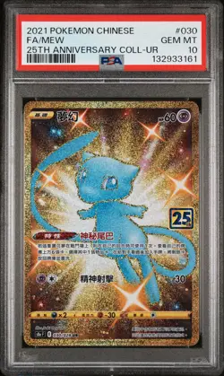 2021 POKEMON CHINESE 25TH ANV COLLECTION ULTRA RARE #030 FULL ART/MEW PSA 10 - Image 1