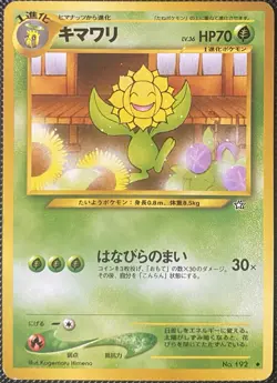 Sunflora No. 192 Gold Silver To A New World… Regular (Japanese) - Pokemon Card - Image 1
