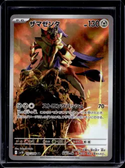 2025 Pokemon SV Glory of Team Rocket JP sv10 Zamazenta Art Rare #107/098 - Image 1