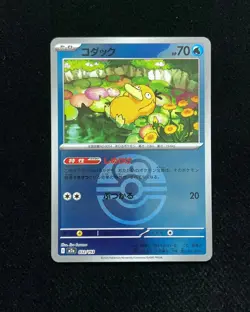 2025 Pokemon TCG Japanese Mega Dream Psyduck #M2a 032/193 Love Ball Foil YE60 - Image 1