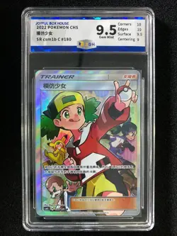 2022 Pokemon TCG CHN SWSH Trainer Copycat Girl CS1bC B 180/151 SR JBH 9.5 LU57 - Image 1