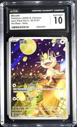 CGC 10 Pokemon TCG S-Chinese Gem Pack Vol.3 CBB3C 02 07/07 Exclusive Meowth（33） - Image 1