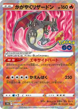 ++ Pokemon Card Game TCG Radiant Charizard s10b 011/071 K Holo Japanese - Image 3