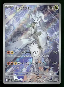 N's Reshiram AR Japanese Pokemon #167/159 Miscellaneous Cards & Products NM - Image 1