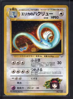 Erika's Dragonair No. 148 Holo Rare (LP) Gym Heroes Pokemon Card Japanese 1998 - Image 1