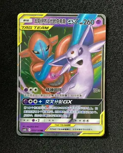 2023 Pokemon TCG S-CHN S&M Tag Team Espeon & Deoxys GX CSM2bC C 035/150 RR LU57 - Image 1
