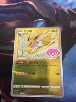Pokemon Jolteon CBB2C 0311/14 Gem Pack Vol 2 CHINESE STAMPED NM - Image 1