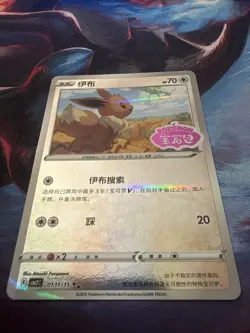 Eevee 0111/15 CBB2C S-Chinese Gem Pack Vol 2 Pokemon NM - Image 1