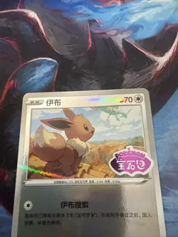 Eevee 0111/15 CBB2C S-Chinese Gem Pack Vol 2 Pokemon NM - Image 2