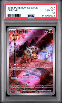 2025 POKEMON SIMPLIFIED CHINESE CBB3 C-GEM PACK VOL 3 #07 CUBONE PSA 10 - Image 1
