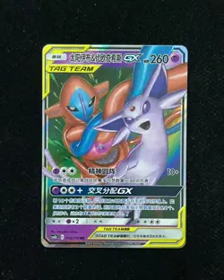 2023 Pokemon TCG S-Chinese Espeon & Deoxys GX CSM2bC C 035/150 RR LU57 - Image 1