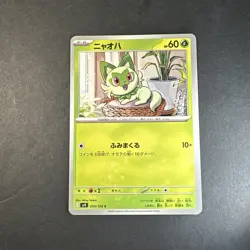 Sprigatito C 010/100 SV9 Battle Partners - Pokemon Card Japanese - Image 1