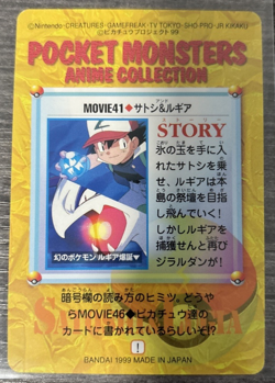 Pokemon Carddass Card Bandai Pocket Monsters Anime Collection Movie 41 Lugia DMG - Image 2
