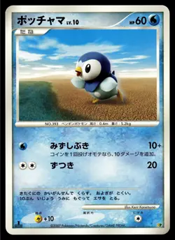 PIPLUP - Non Holo Entry Pack '08 Pokemon Japanese NM - Image 1