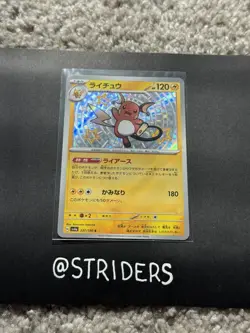 Shiny Raichu S 237/190 Shiny Treasure ex SV4a Pokemon Card Japanese [Near Mint] - Image 1