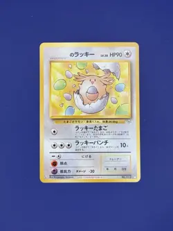 SECRET _____'s Chansey Pokemon Card Japanese No.113 Gym 2 Challenge Vintage [NM] - Image 1