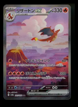 Charizard ex 201/165 Scarlet Violet 151 Japanese Holo Rare SAR Pokemon Card TCG - Image 1