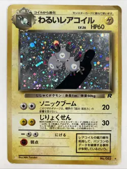 Pokemon TCG Dark Magneton No. 082 Team Rocket Japanese US Seller MP - Image 1