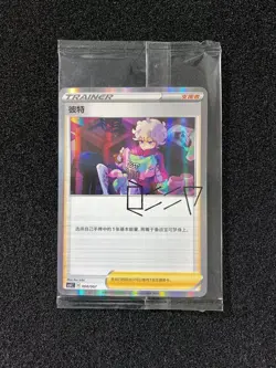 2024 Pokemon TCG S-Chinese Full Art Holo CSIC 004/007 Bede Auto Sealed LU57 - Image 1