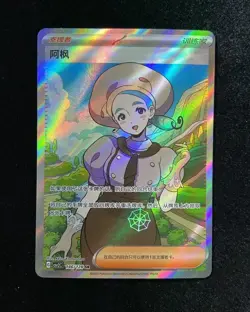 2025 Pokemon TCG S-Chinese Full Art Holo CSV2C 146/128 SR Super Rare Katy LU57 - Image 1