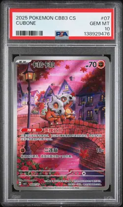 2025 POKEMON SIMPLIFIED CHINESE CBB3 C-GEM PACK VOL 3 #07 CUBONE PSA 10 - Image 1