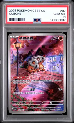 2025 POKEMON SIMPLIFIED CHINESE CBB3 C-GEM PACK VOL 3 #07 CUBONE PSA 10 - Image 1