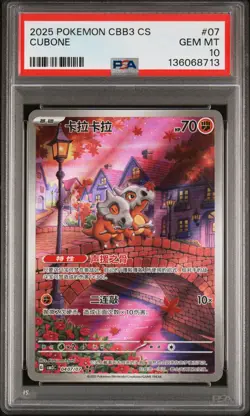 2025 POKEMON SIMPLIFIED CHINESE CBB3 C-GEM PACK VOL 3 #07 CUBONE PSA 10 - Image 1