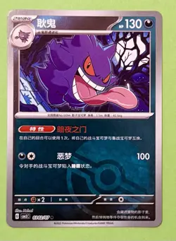 Pokemon Gengar 0302/07 CBB3C Chinese Gem Pack Vol 3 Poke Ball Holo - Image 1