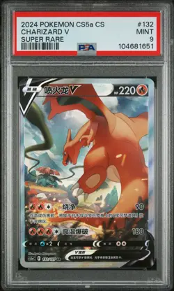 PSA 9 Charizard V 132/127 Alternate Art Simplified Chinese CS5aC A Pokemon Card - Image 1