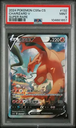 PSA 9 Charizard V 132/127 Alternate Art Simplified Chinese CS5aC A Pokemon Card - Image 3