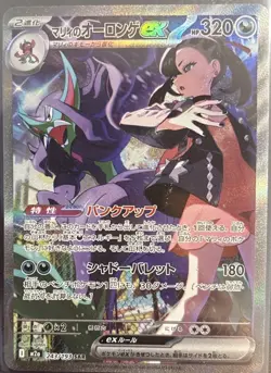 Marnie's Grimmsnarl ex SAR 243/193~US SELLER~MEGA Dream ex M2a Pokemon Card JP - Image 1