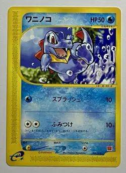 Totodile 008/018 (LP) Common E-Series: McDonald’s Promo 2001 Japanese Card - Image 1