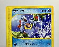 Totodile 008/018 (LP) Common E-Series: McDonald’s Promo 2001 Japanese Card - Image 3