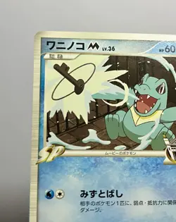 Totodile LV. 36 006/022 (NM) STAMPED Promo 2009 Japanese F/S Pokemon Card - Image 4