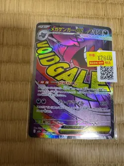 Mega Gengar ex MA 230/193 M2a Mega Dream ex Pokemon Card Japanese - Image 1