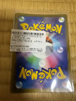 Mega Gengar ex MA 230/193 M2a Mega Dream ex Pokemon Card Japanese - Image 3