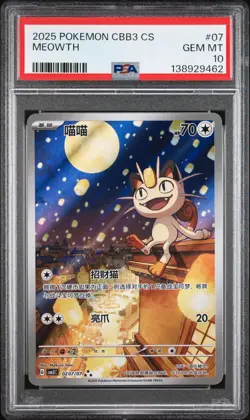 2025 POKEMON SIMPLIFIED CHINESE CBB3 C-GEM PACK VOL 3 #07 MEOWTH PSA 10 - Image 1