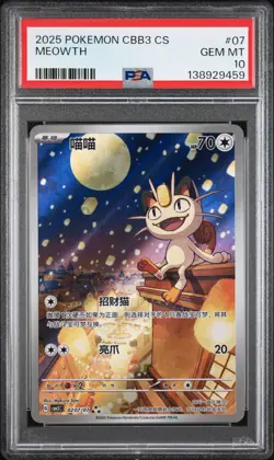 2025 POKEMON SIMPLIFIED CHINESE CBB3 C-GEM PACK VOL 3 #07 MEOWTH PSA 10 - Image 1