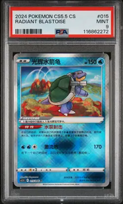 2024 POKEMON SIMPLIFIED CHINESE CS5.5 C-SHADOW OF GLORY RADIANT BLASTOISE PSA 9 - Image 1