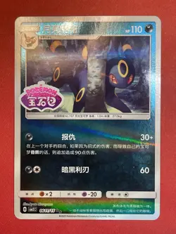 [US SELLER] Umbreon Stamped 0611/15 CBB2C S-Chinese Gem Pack Vol 2 Pokemon NM - Image 1