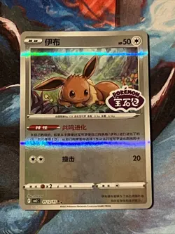 Eevee 0112/15 | Stamped Holo Rare - Pokemon TCG - Gem Pack 2 - Chinese | NM NEW - Image 1