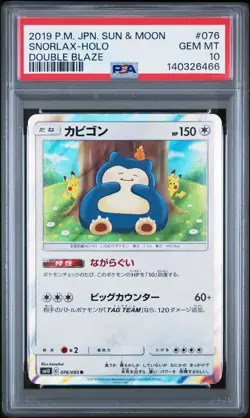 2019 POKEMON JPN SUN & MOON DOUBLE BLAZE #076 SNORLAX-HOLO PSA 10 - Image 1