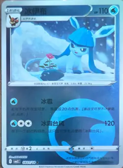 Glaceon Pokemon trading card from the Simplified Chinese Gem Pack Vol. 2 set - Image 1