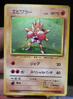 Hitmonchan Holo Rare | Near Mint | Base Set | Japanese | 107 | Pokemon Card - Image 1