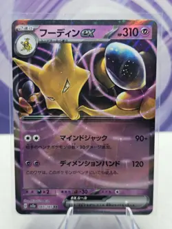 Alakazam EX 065/165 RR HOLO | Sv2a Pokemon Card 151 Japanese | Pokemon TCG - Image 1