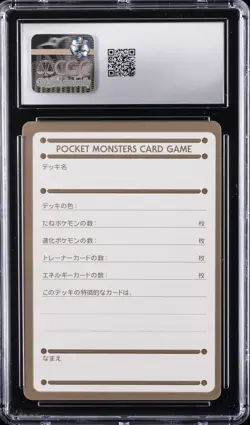 1996 POKEMON JPN INSERT CARD MEDIA FACTORY CARRYING CASE MY DECK MEMO CARD CGC 8 - Image 2