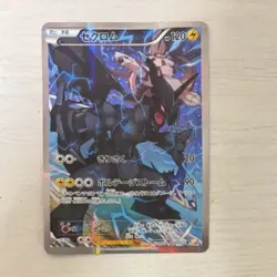 Zekrom R 009/027 CP2 Japanese Pokemon Card Legendary Shine Collection - EX JAPAN - Image 1