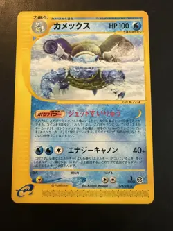 [NM] Blastoise Pokemon Card Japanese 076/128 E-Series Expedition SB4 - Image 1