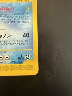 [NM] Blastoise Pokemon Card Japanese 076/128 E-Series Expedition SB4 - Image 5